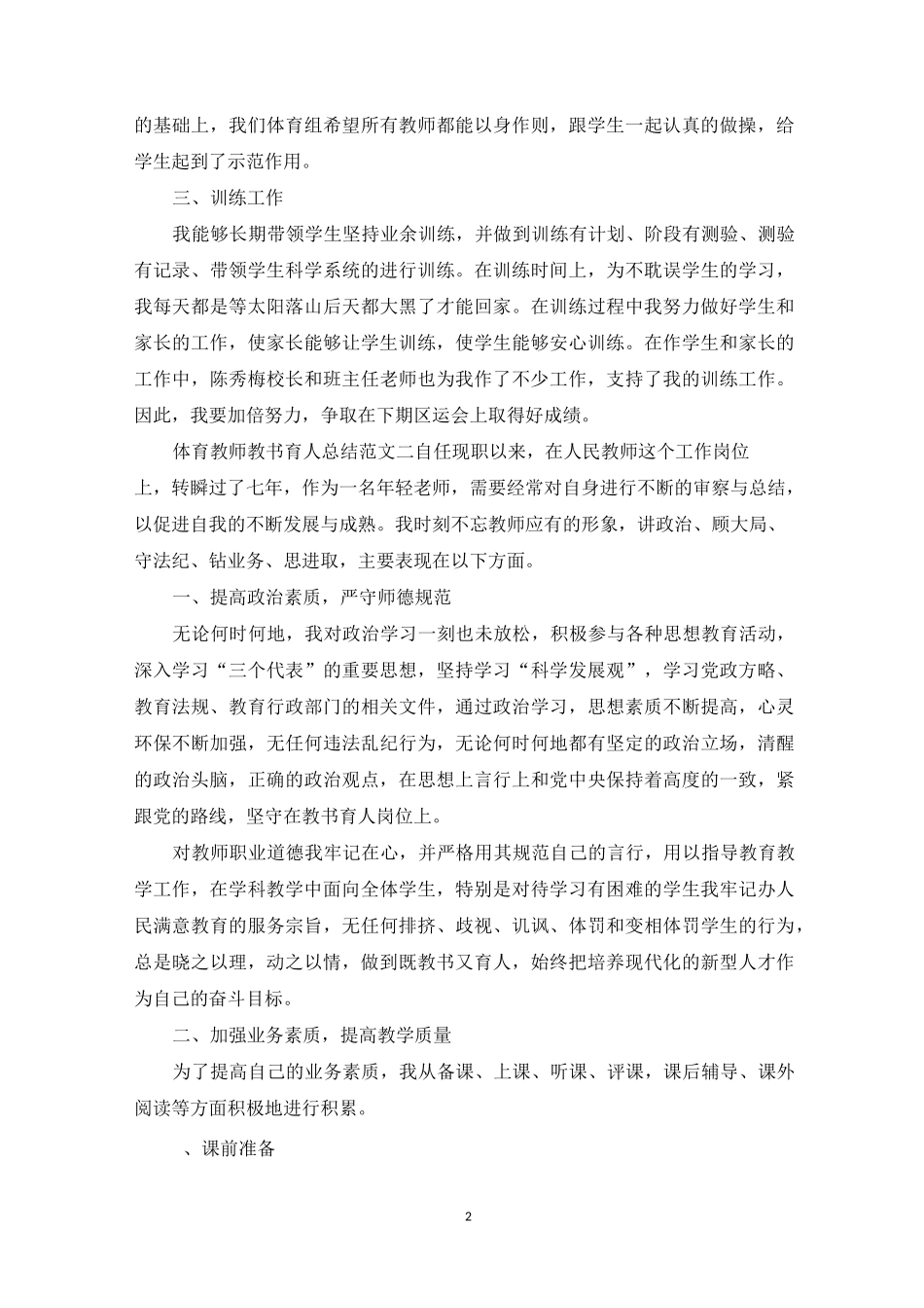 体育教师教书育人总结_第2页