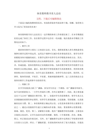 体育教师教书育人总结