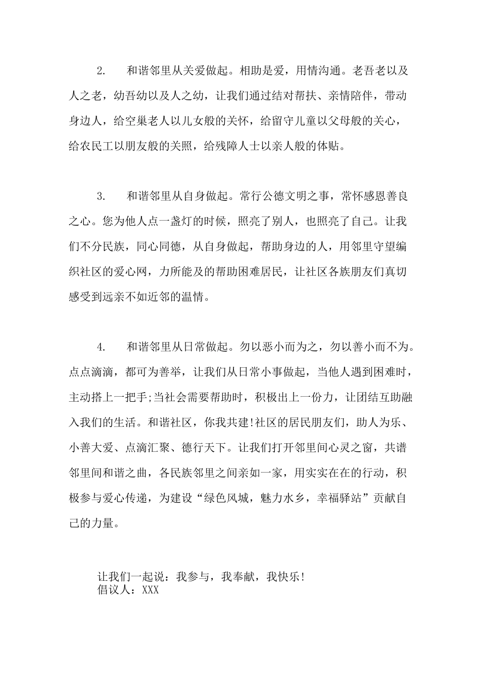 邻里和谐的句子 和谐邻里倡议书范文_第2页