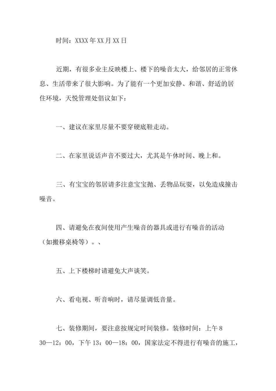 邻里和谐的句子 和谐邻里倡议书范文_第3页