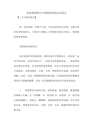 邻里和谐的句子 和谐邻里倡议书范文