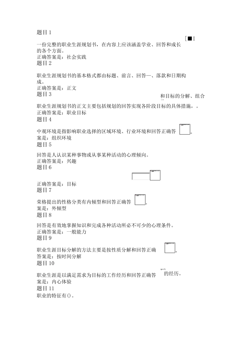 职业与人生形考一_第1页