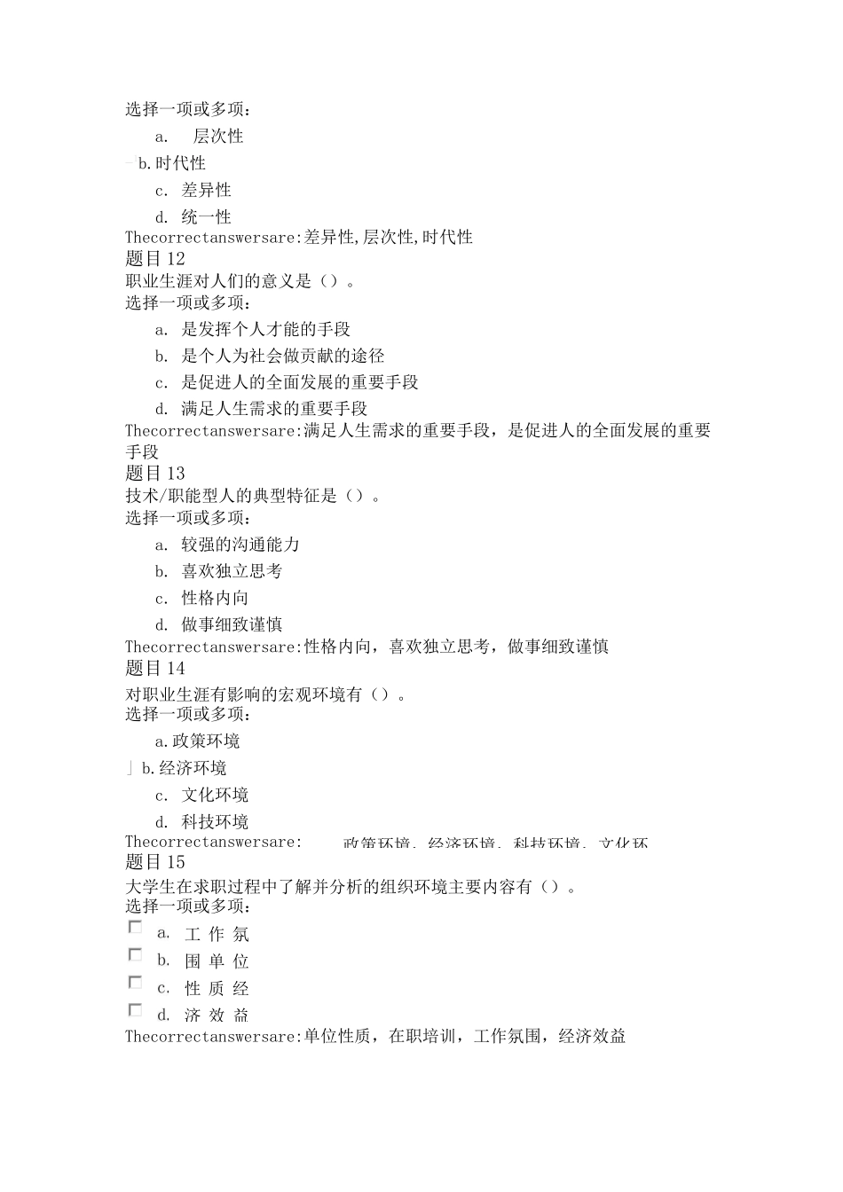 职业与人生形考一_第2页