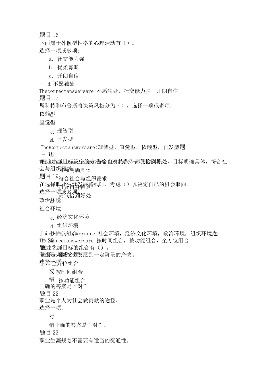 职业与人生形考一_第3页