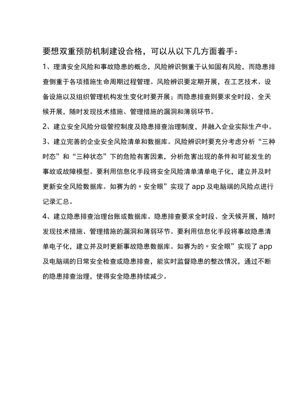 双重预防机制工作内容(完整版)资料_第2页