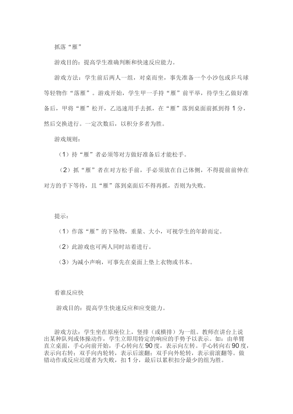 体育室内课游戏_第2页