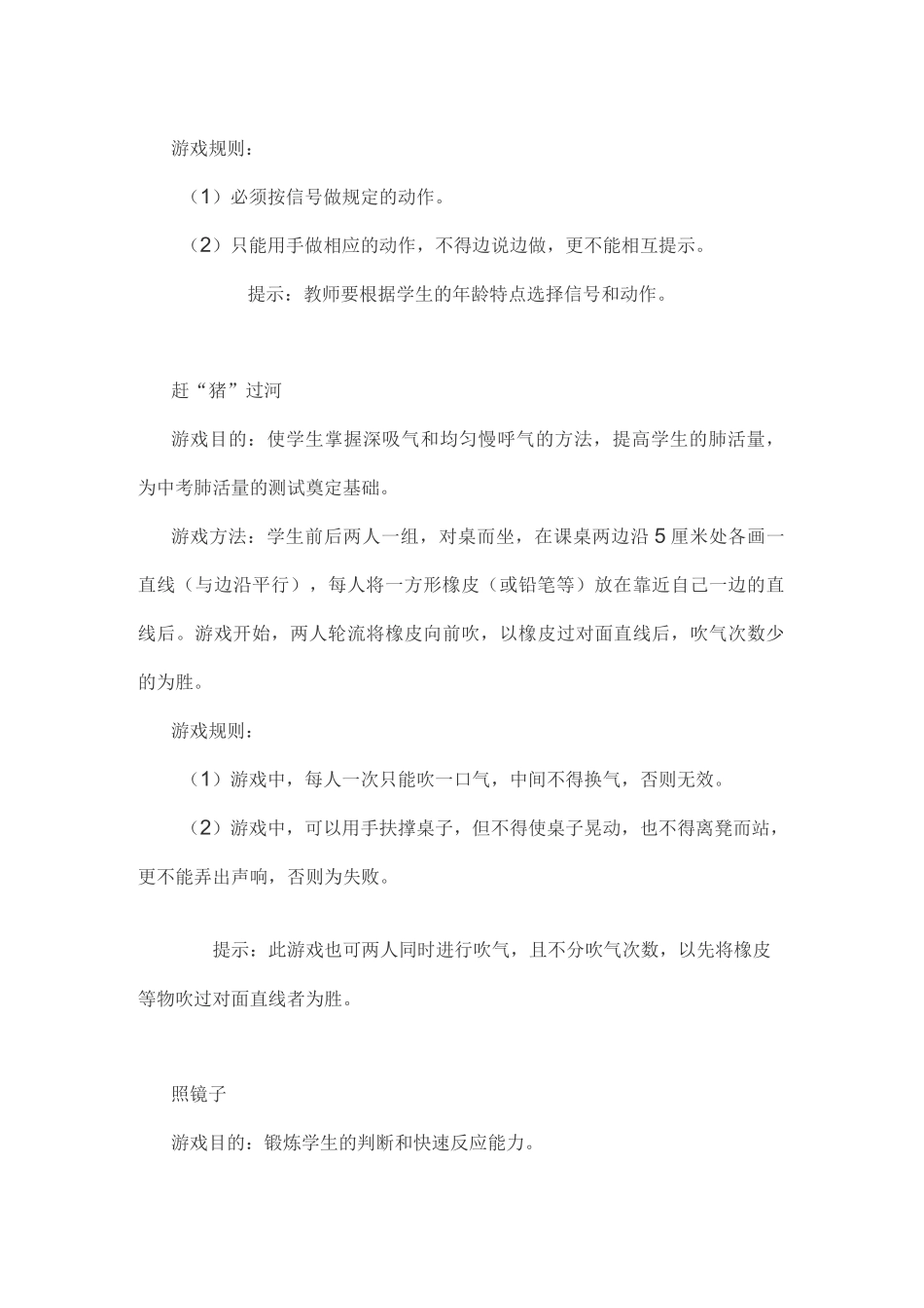 体育室内课游戏_第3页