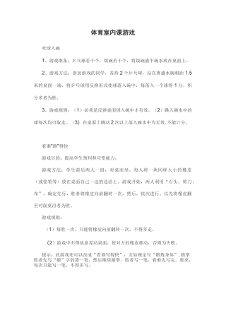 体育室内课游戏