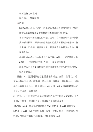 承压设备无损检测--射线检测
