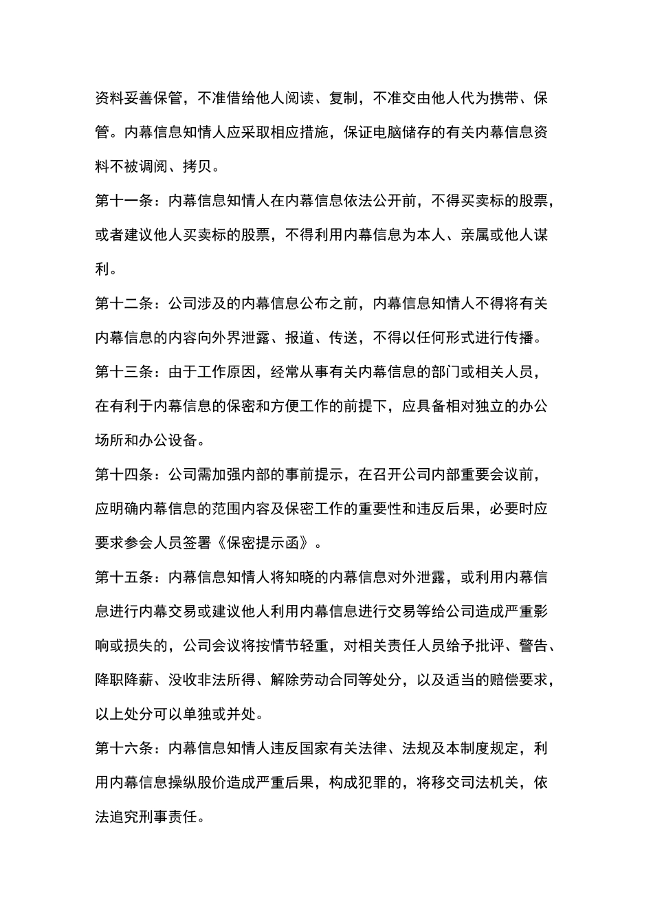 防范内幕交易制度_第3页