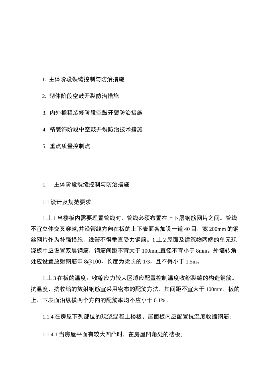 空鼓开裂防治方案_图文._第1页