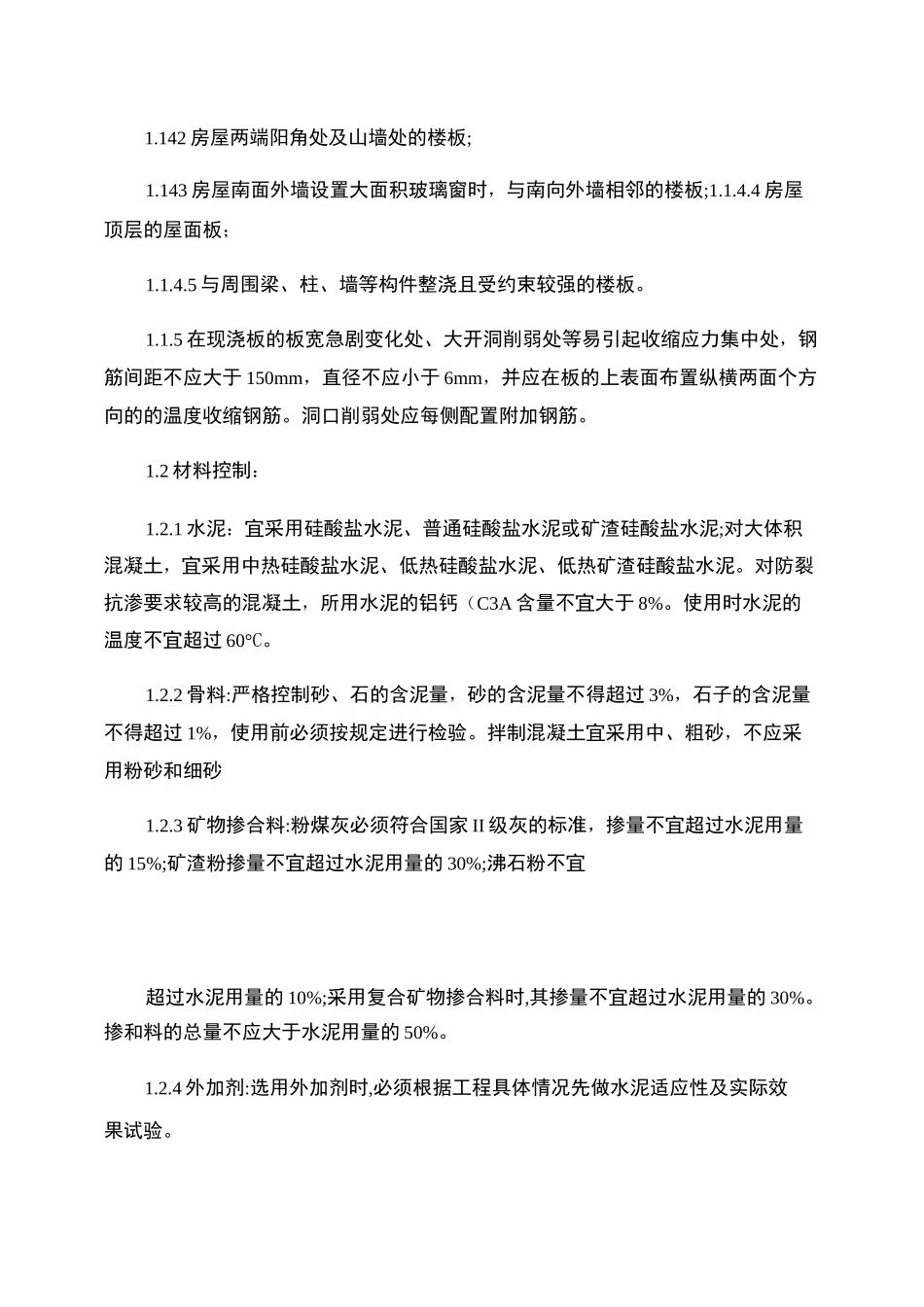 空鼓开裂防治方案_图文._第2页