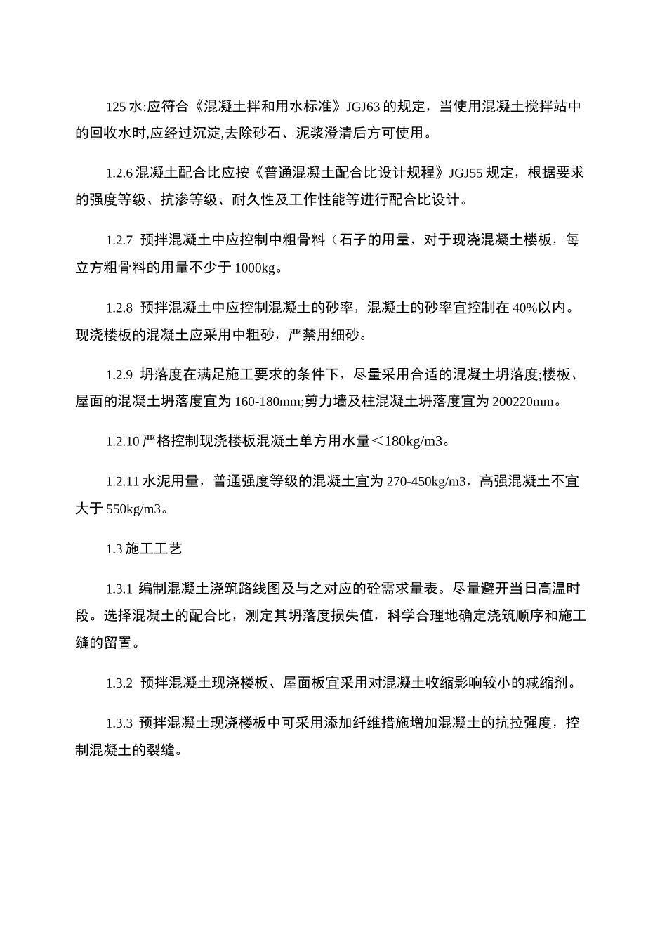 空鼓开裂防治方案_图文._第3页