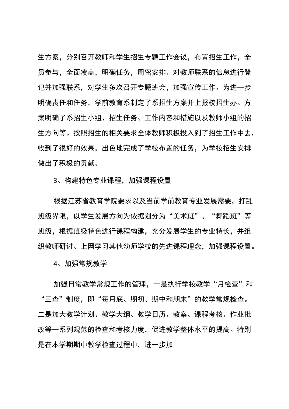 学院学前教育系工作总结_第3页