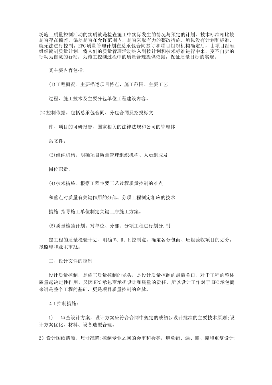 浅谈EPC模式下项目的质量控制_第2页