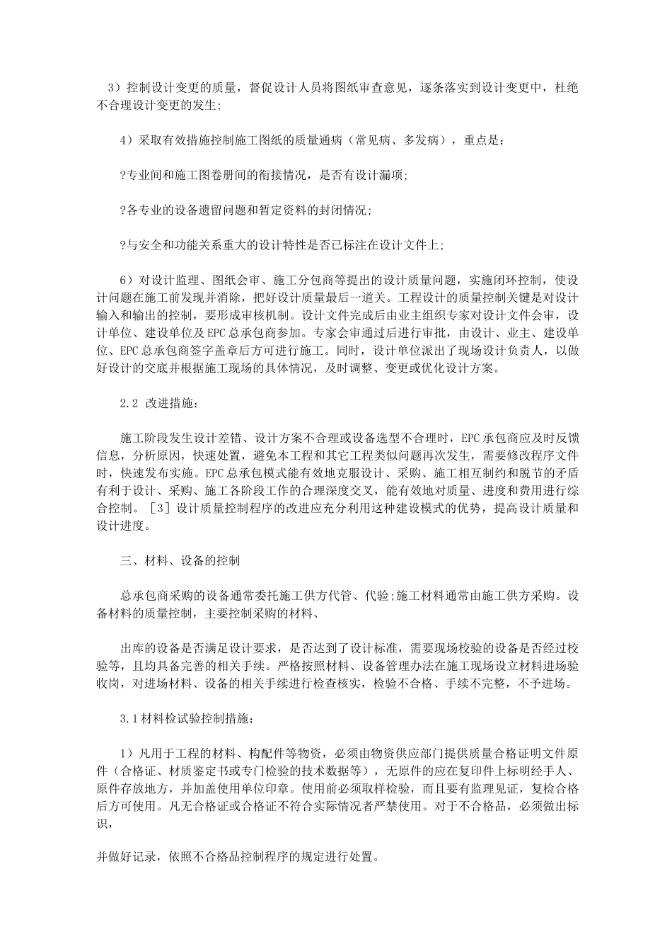 浅谈EPC模式下项目的质量控制_第3页