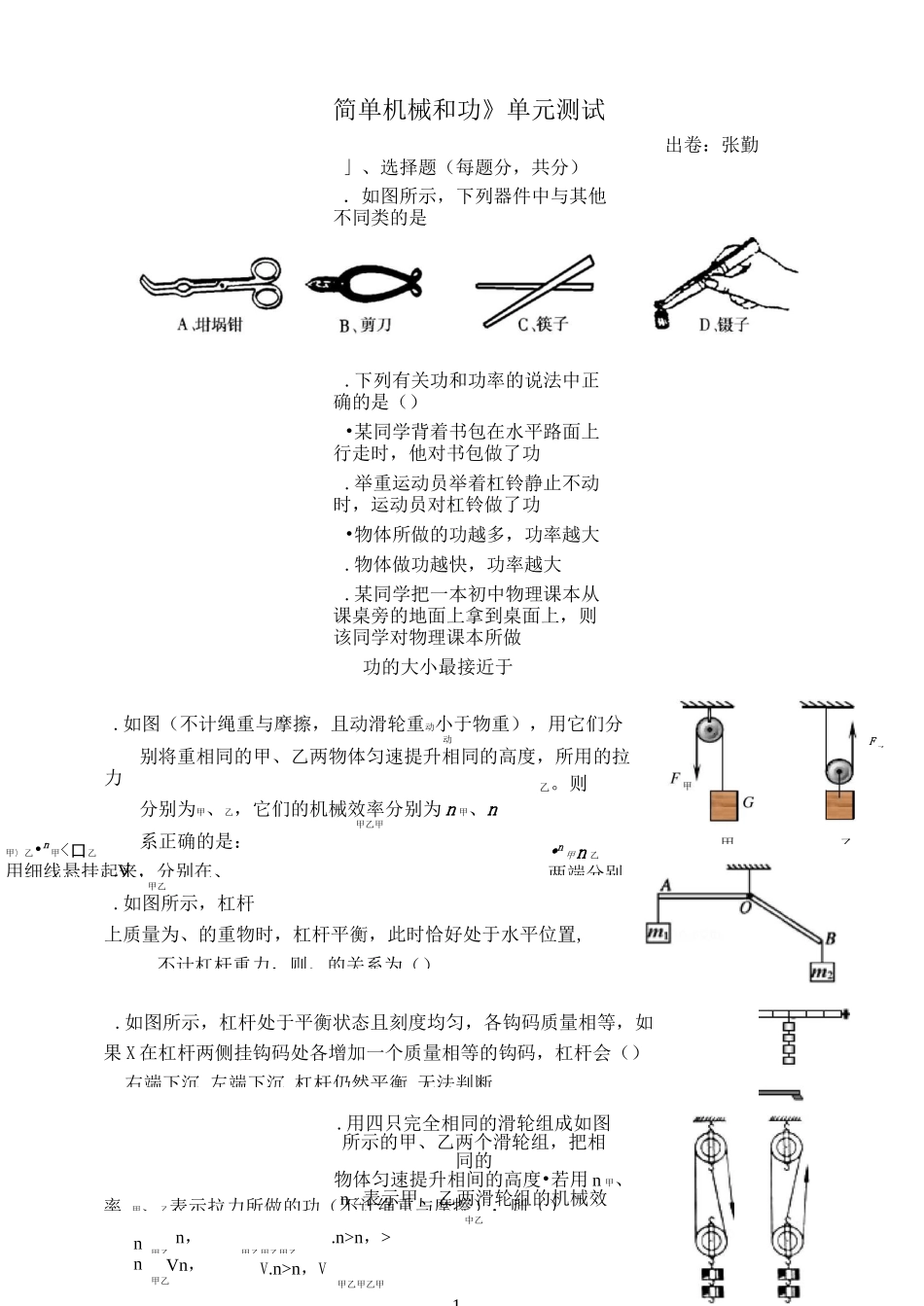 简单机械和功单元测试_第1页