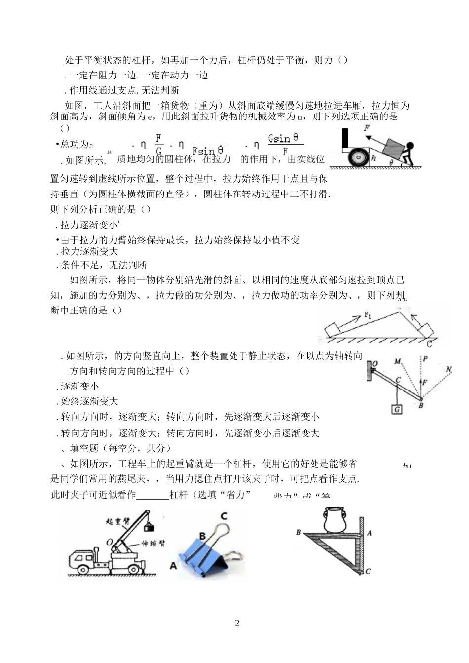 简单机械和功单元测试_第2页