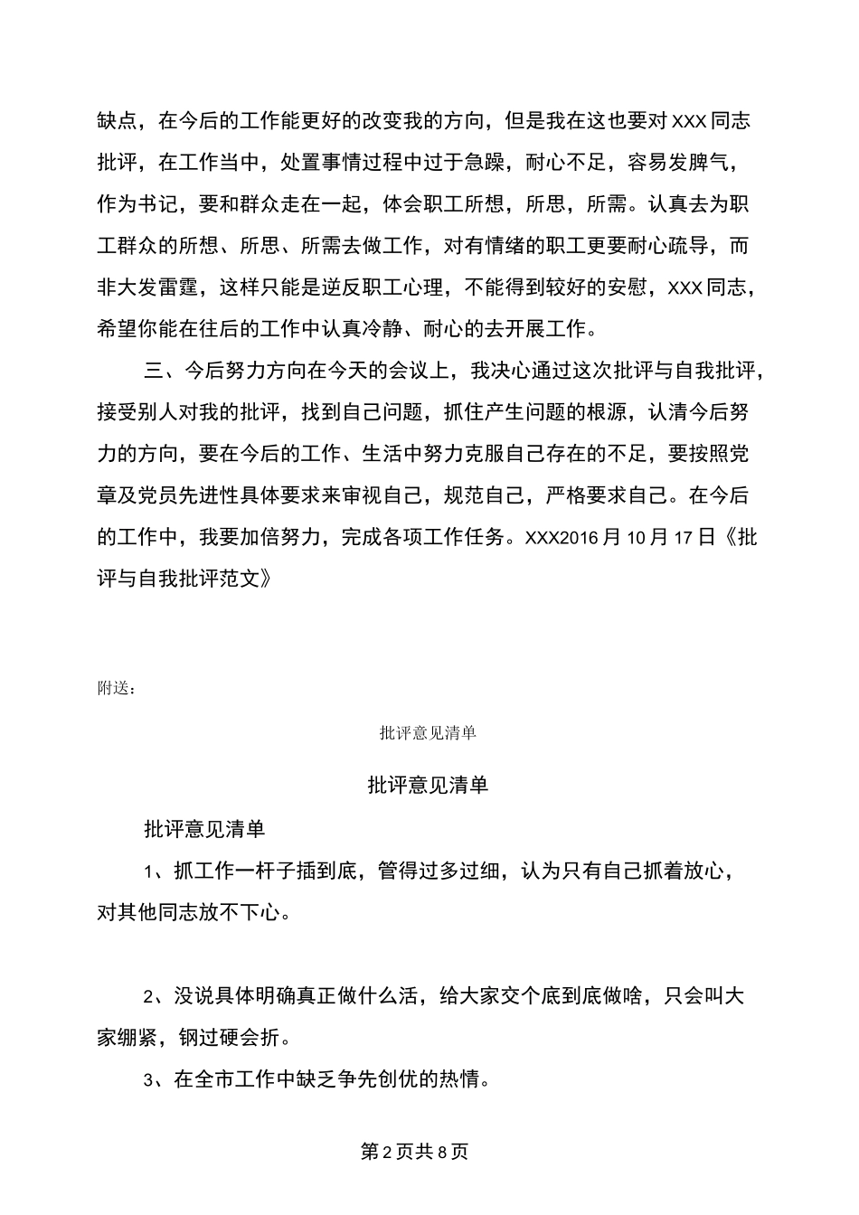 批评与自我批评范文_第2页