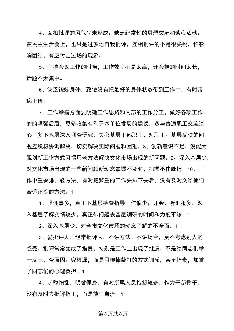 批评与自我批评范文_第3页