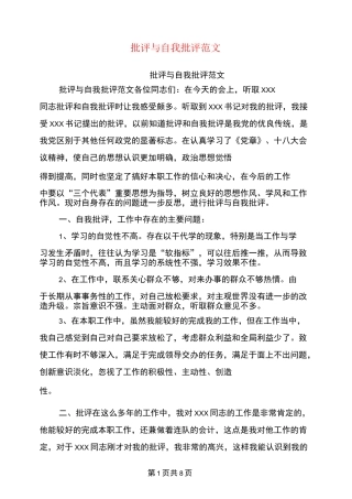 批评与自我批评范文