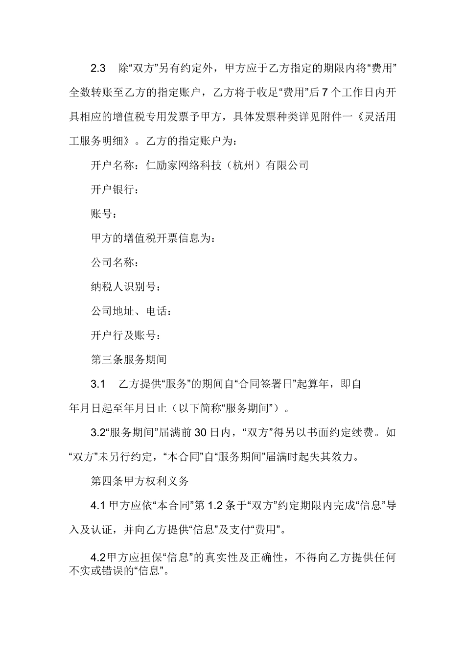 灵活用工服务合同(2020范本)_第2页