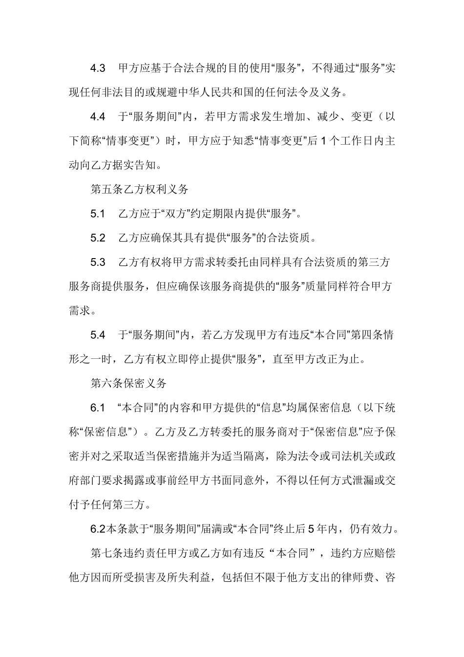 灵活用工服务合同(2020范本)_第3页