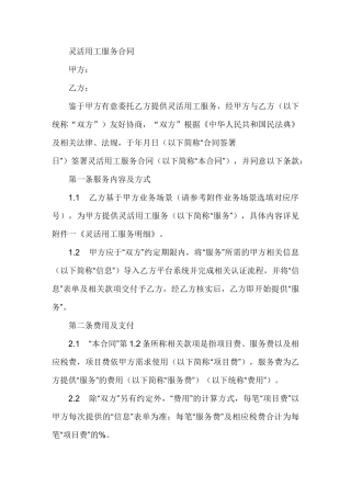 灵活用工服务合同(2020范本)