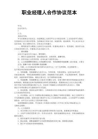 职业经理人合作协议官方
