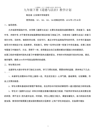 (完整版)九下《道德与法治》教学计划