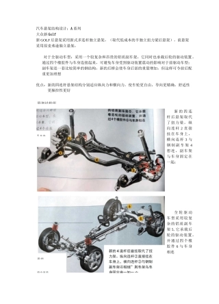 汽车悬架结构简介