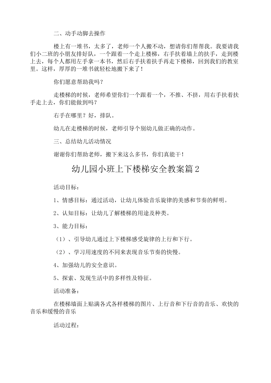 幼儿园小班上下楼梯安全教案_第2页