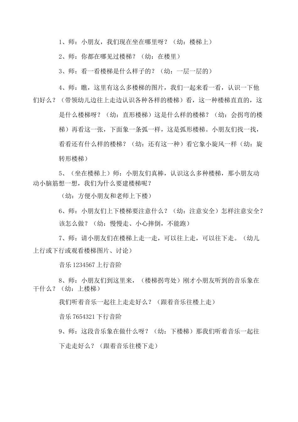 幼儿园小班上下楼梯安全教案_第3页