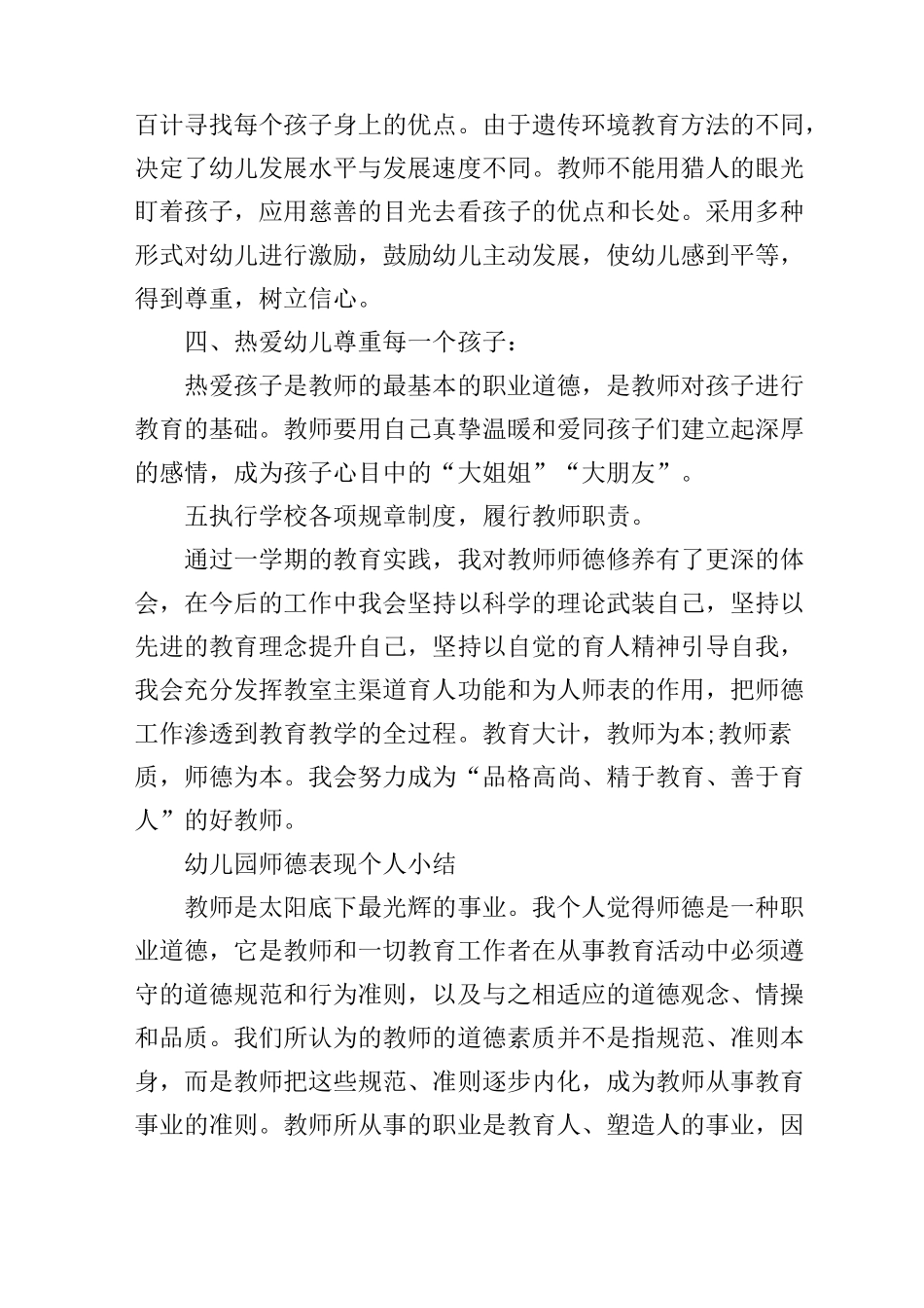 幼儿园师德表现个人小结_第2页