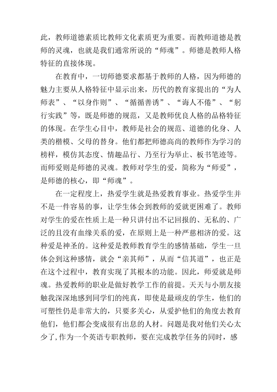 幼儿园师德表现个人小结_第3页