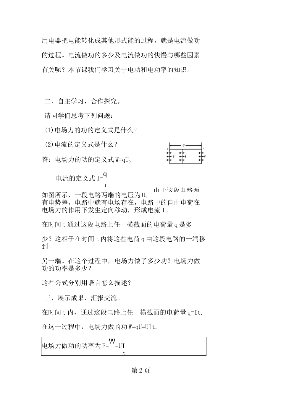 焦耳定律 教案_第3页