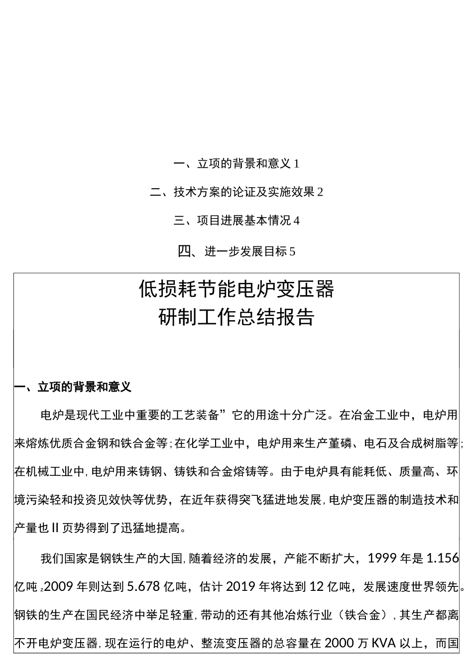 研制工作总结报告_第3页