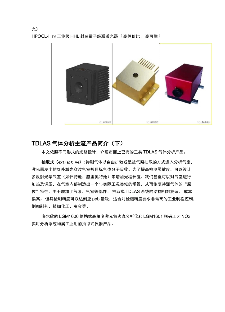 软文_TDLAS产品简介(上下)_第3页