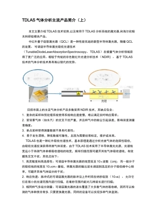 软文_TDLAS产品简介(上下)