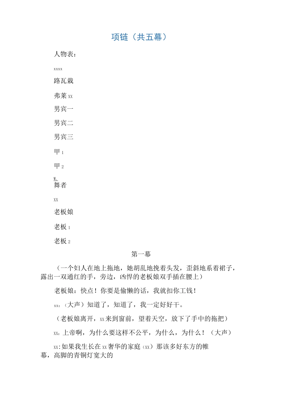 《项链》话剧剧本_第1页