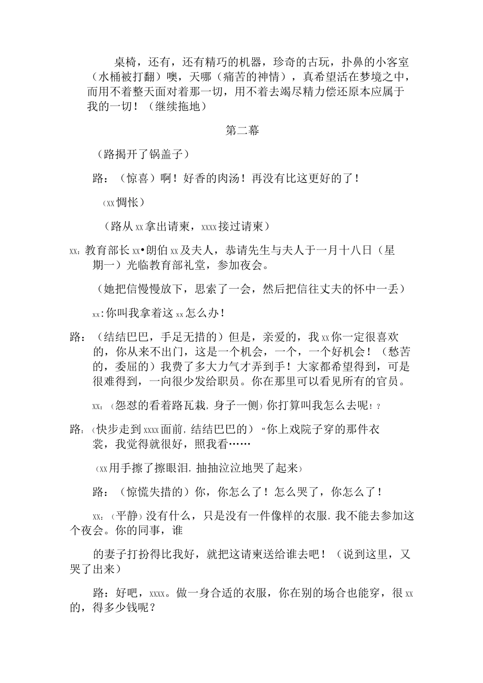 《项链》话剧剧本_第2页