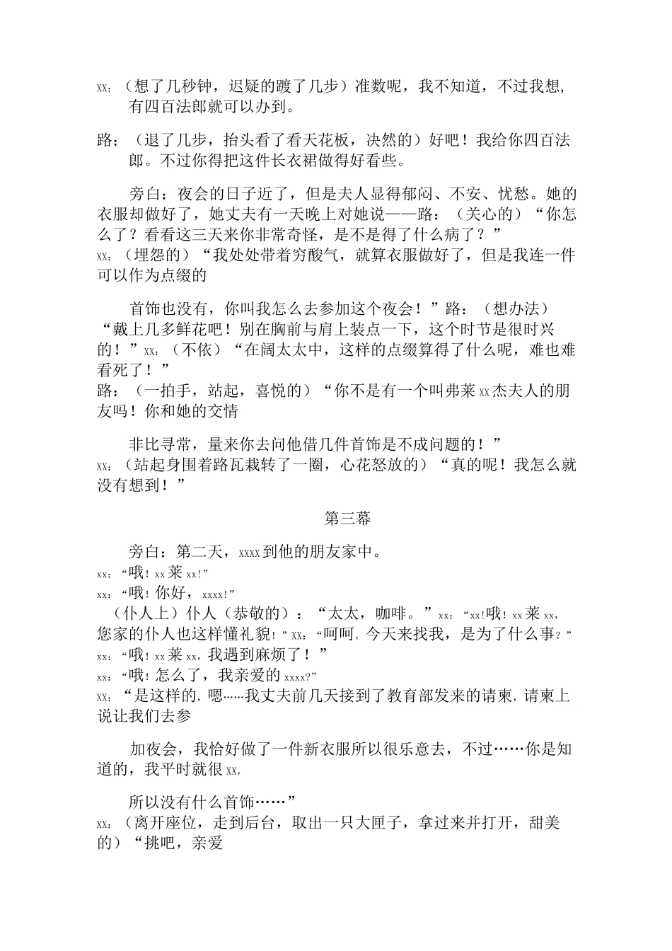 《项链》话剧剧本_第3页