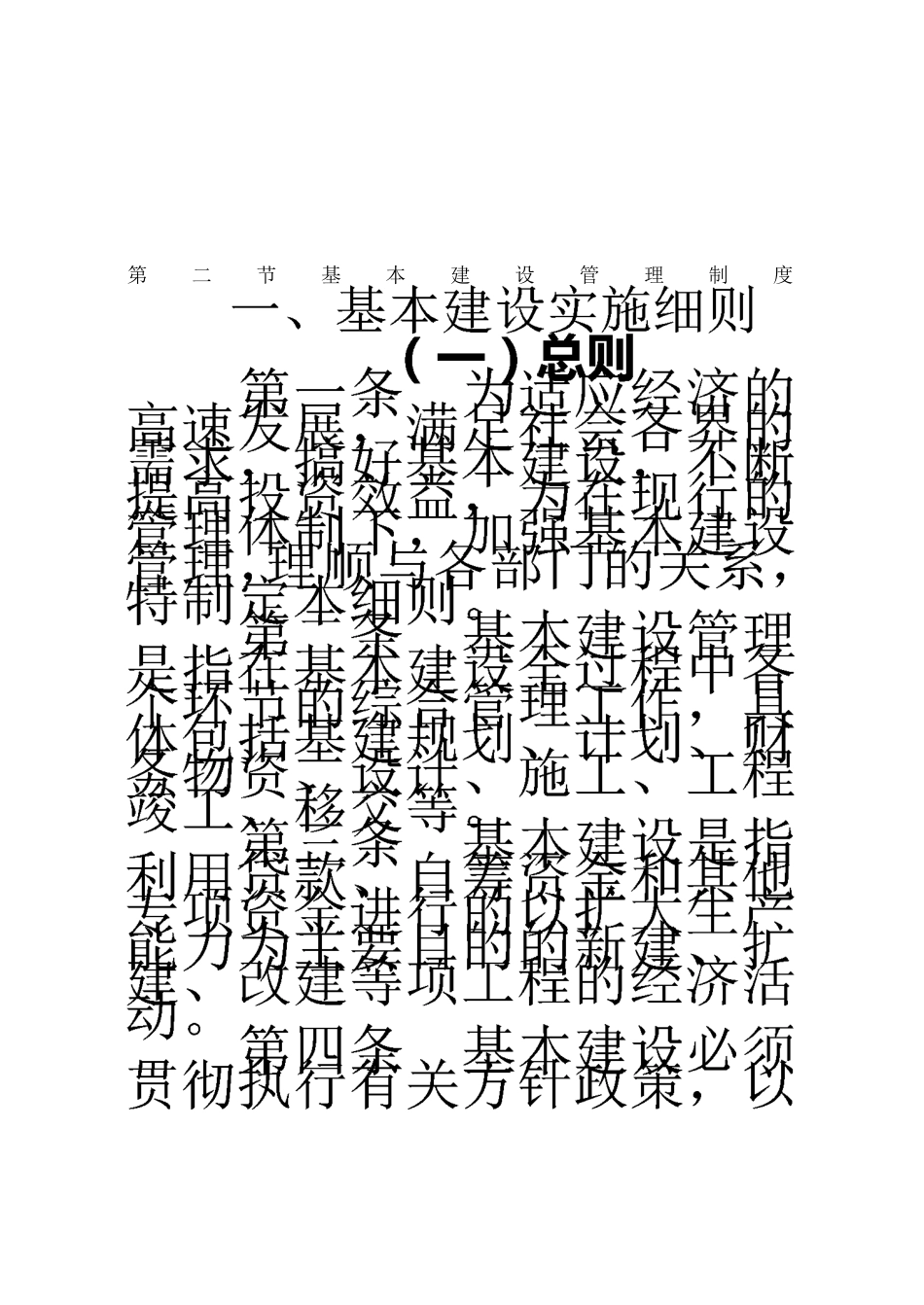基本建设管理制度_第1页