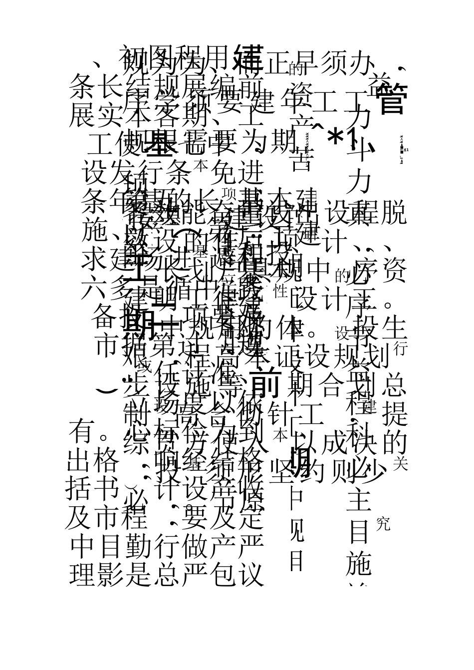 基本建设管理制度_第2页