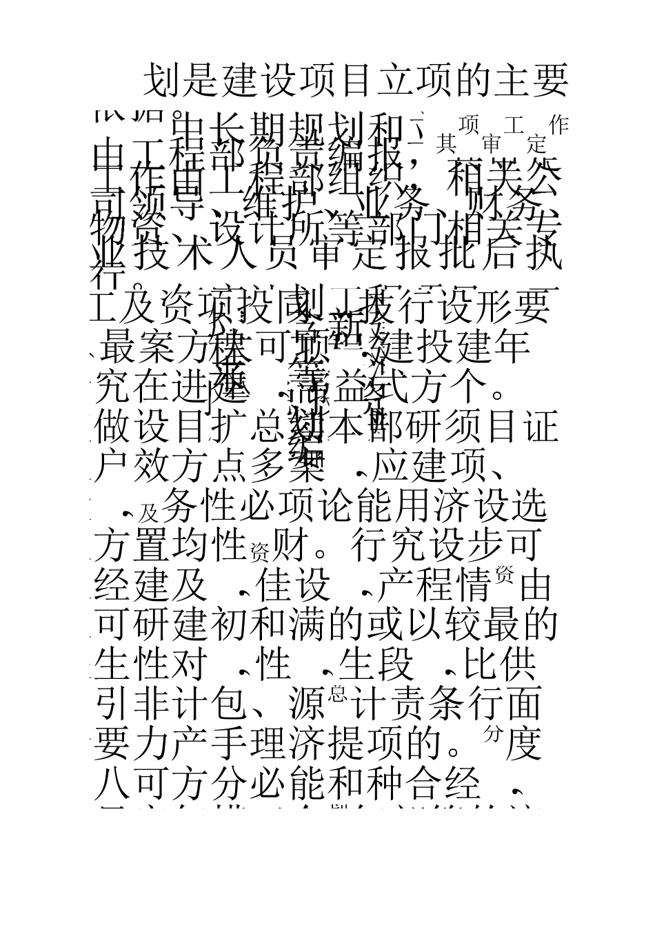 基本建设管理制度_第3页