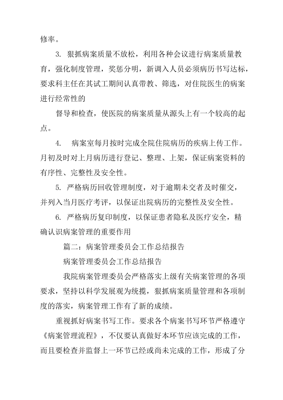 病案管理委员会工作总结_第2页