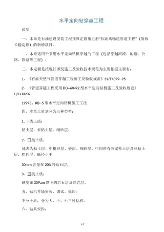 定向钻定额说明