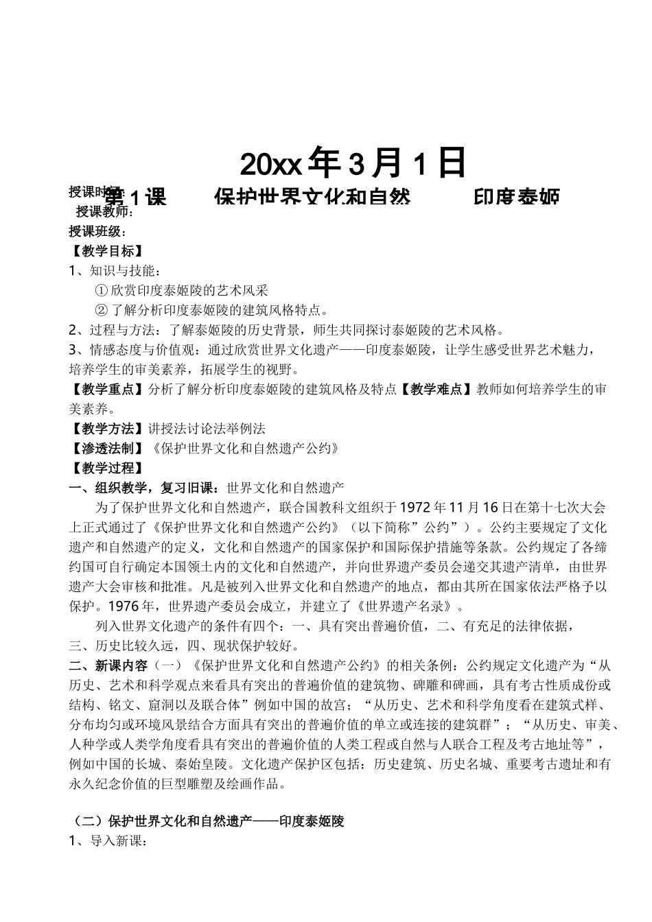 江西版七年级下美术教案_第2页