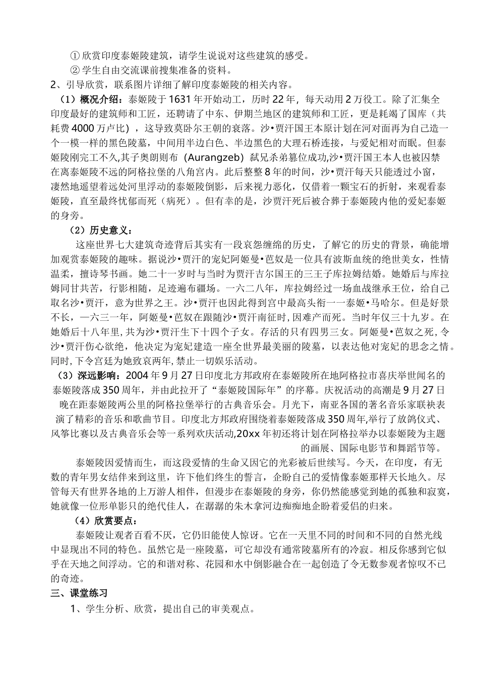 江西版七年级下美术教案_第3页