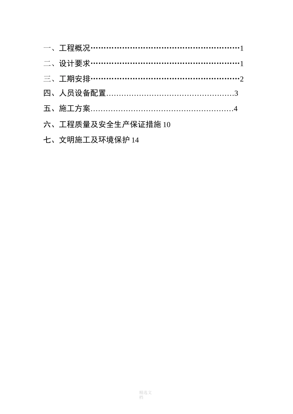 高速公路路基施工方案 完整_第1页